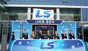 May 2008, Completion ceremony for LS Tower