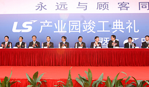 March 2005,Completion ceremony of LS Industrial Complex